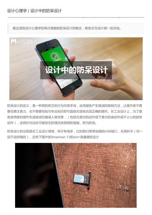 设计心理学 | 设计中的防呆设计