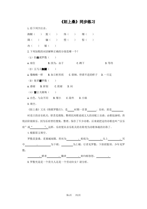 长春版语文七年级下册第1课《陌上桑》word同步练习