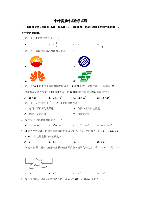 【3套试卷】宁波市中考第一次模拟考试数学精选含答案