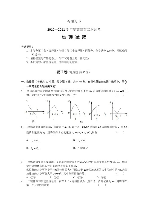 安徽省合肥八中高三第一学期第二次月考物理
