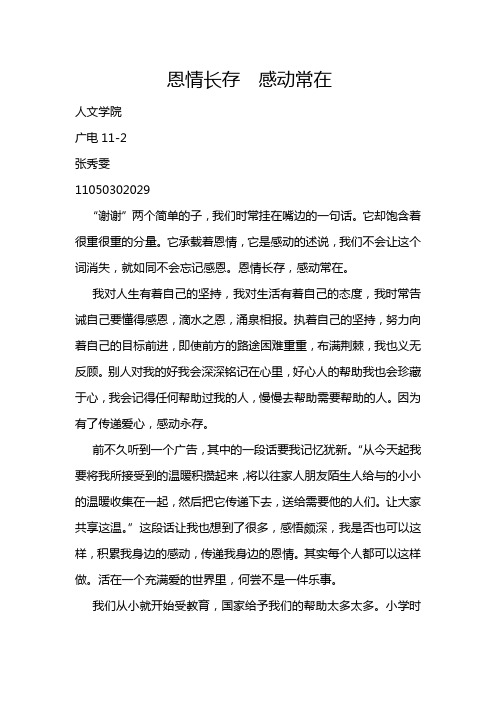 恩情长存  感动常在