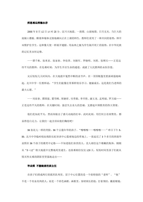 师恩难忘师德永存
