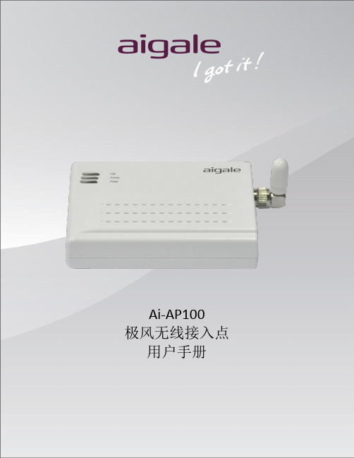 aigale Ai-AP100无线接入点 说明书