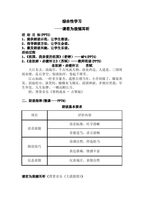 部编人教版初中语文九年级上册《第一单元活动：探究：任务二自由朗诵》公开课教案_0