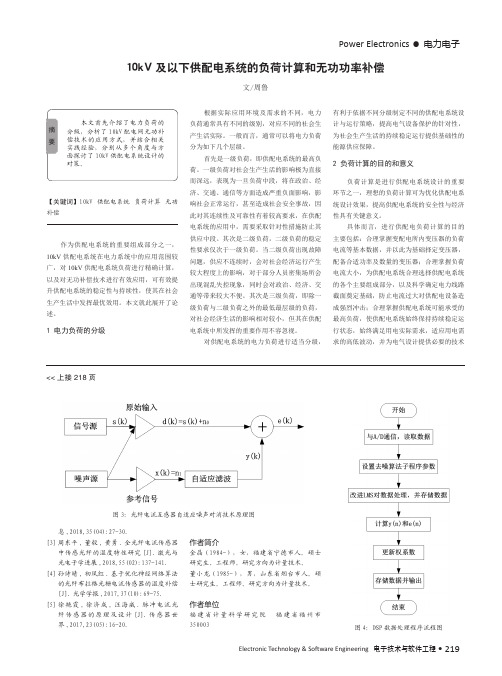 10kV及以下供配电系统的负荷计算和无功功率补偿