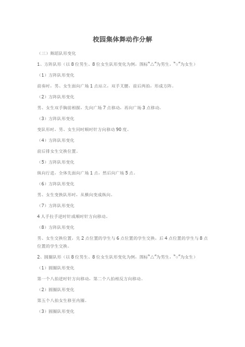 校园集体舞动作分解