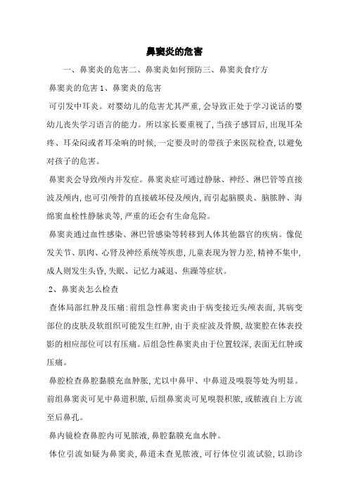 鼻窦炎的危害