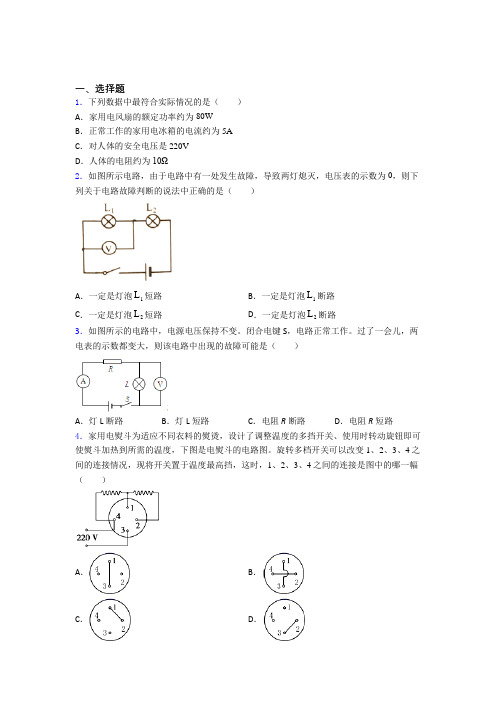 新人教版初中物理九年级全册期中测试(答案解析)(5)
