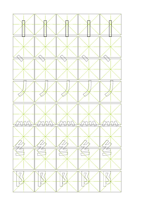 偏旁部首空心字描红