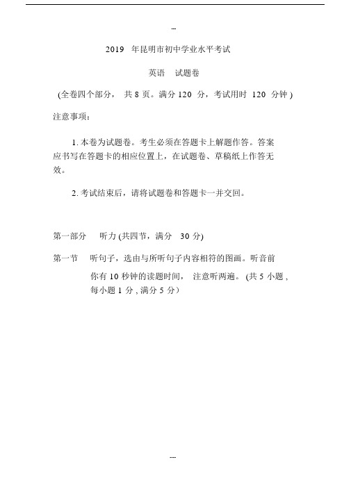 云南省昆明市初中中考英语试卷试题含含答案.docx