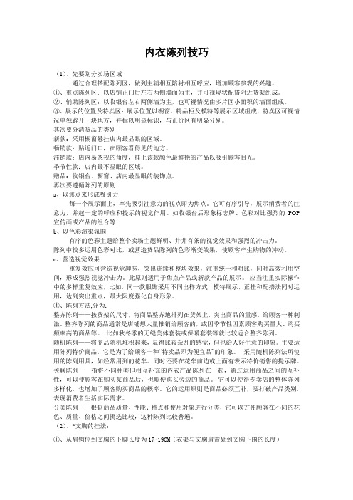 内衣陈列技巧