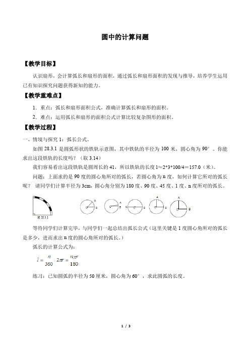 圆中的计算问题教案设计 