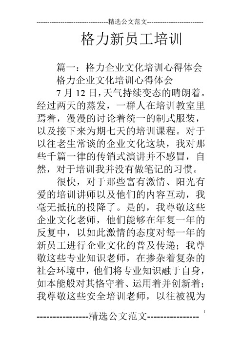 格力新员工培训