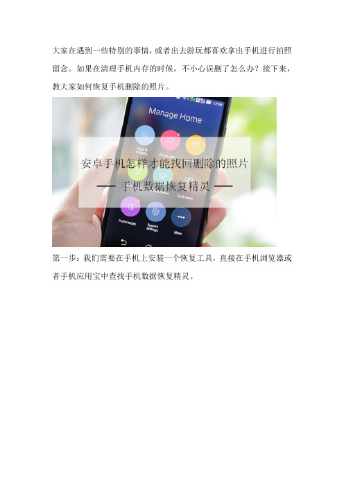 安卓手机怎样才能找回删除的照片