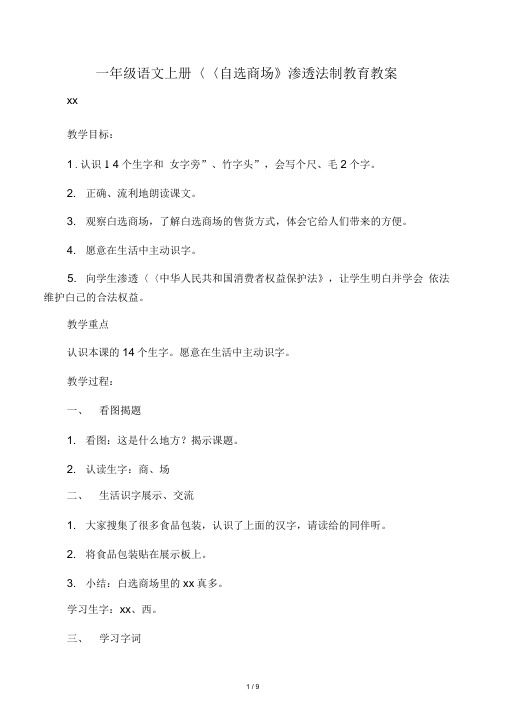 一年级语文上册法制渗透教案