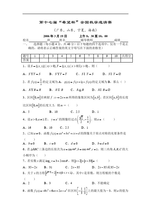 第十七届“希望杯”全国数学邀请赛(广东,山东,宁夏)
