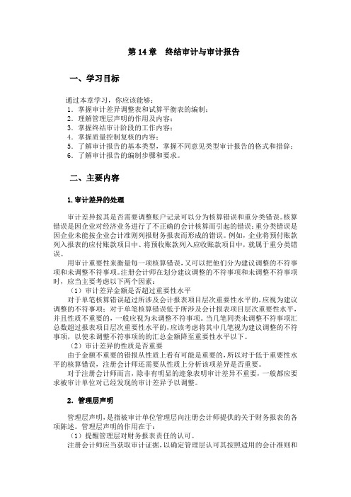 第14章终结审计与审计报告