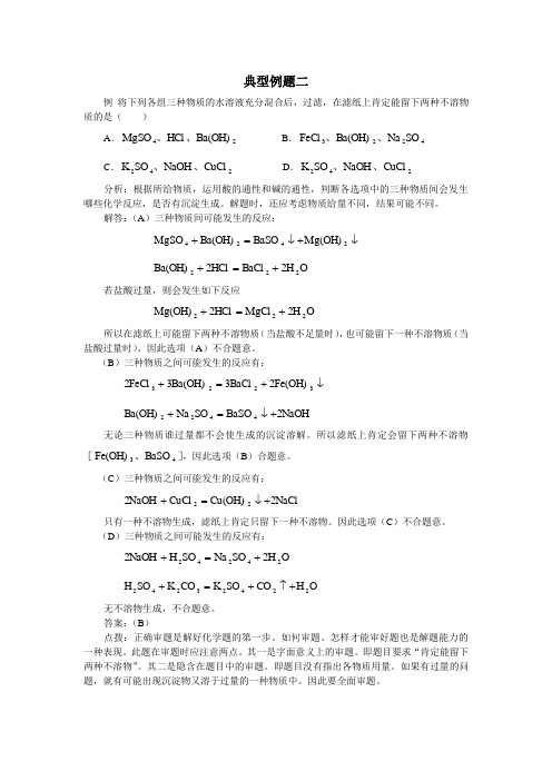 常见的碱 碱的通性_典型例题二