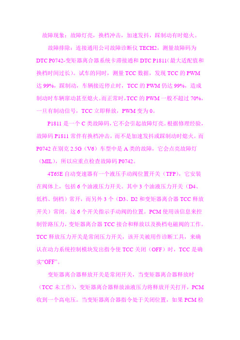 别克君威2.5G型轿车踩制动熄火故障排除