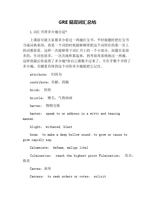 GRE易混词汇总结