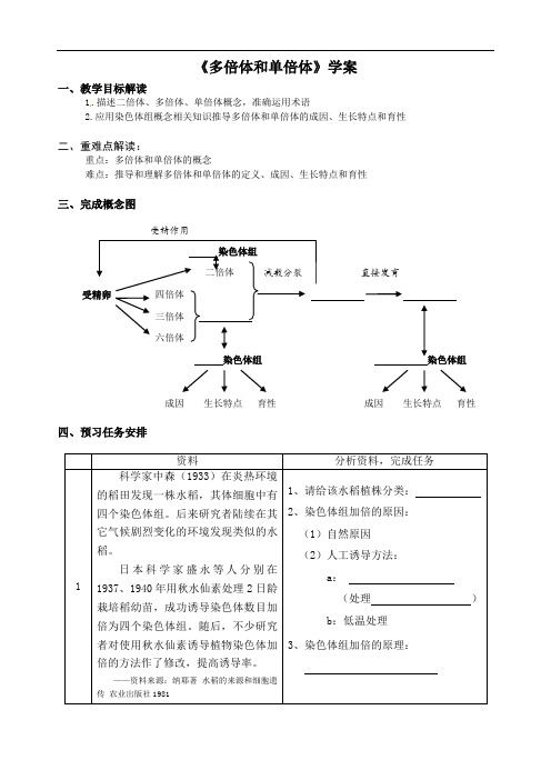 人教版必修二5.2《染色体变异——多倍体和单倍体》全国获奖导学案