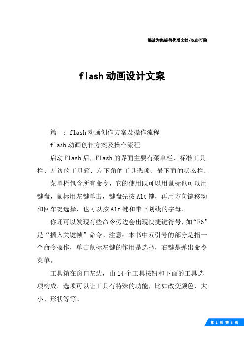 flash动画设计文案