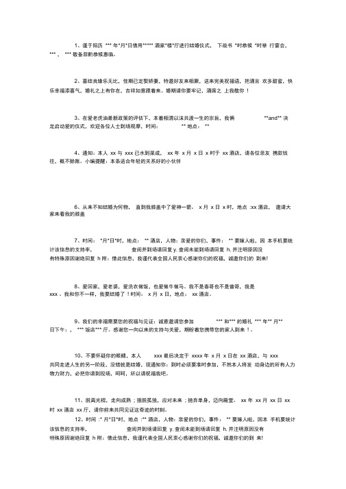 结婚邀请短信大全