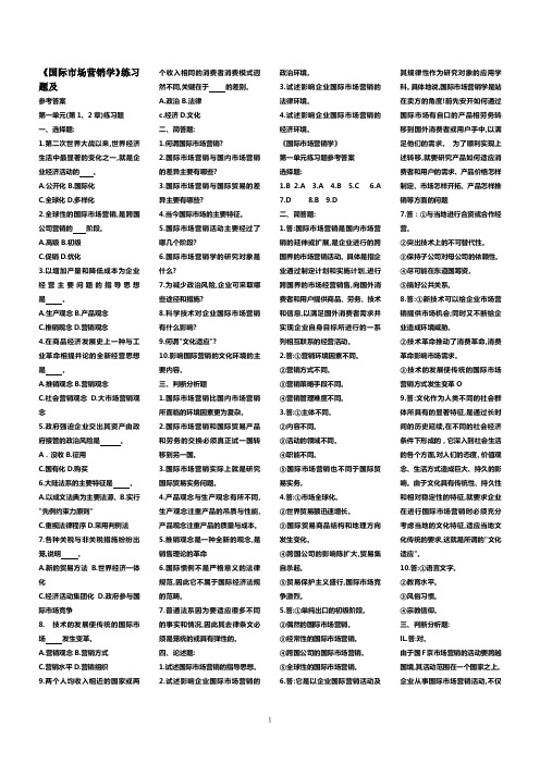 国际市场营销学习题