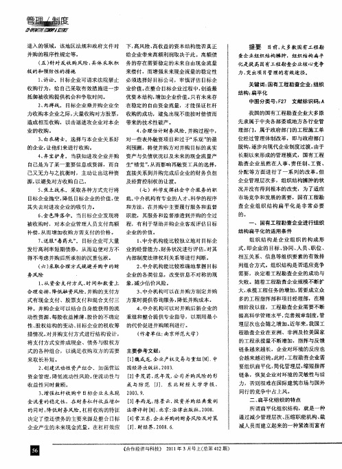 组织结构扁平化在国有工程勘查企业中的应用