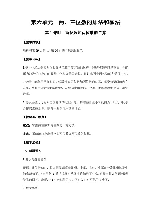 二年级下册数学教案-   两位数加两位数的口算   苏教版