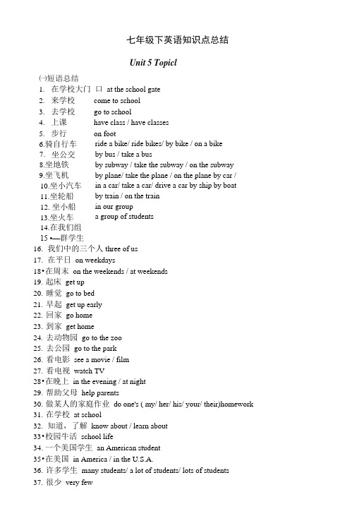 仁爱版英语七年级下全部知识点总结【附答案】.docx