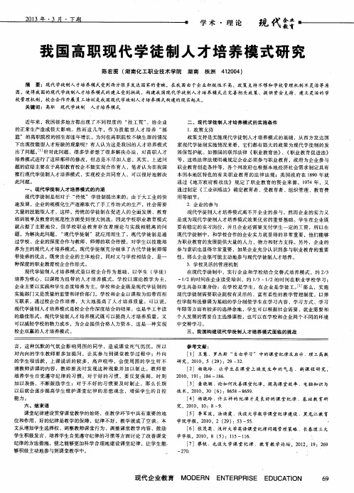 我国高职现代学徒制人才培养模式研究