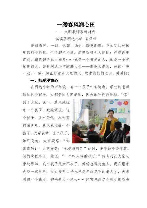 文明教师郭保云事迹材料