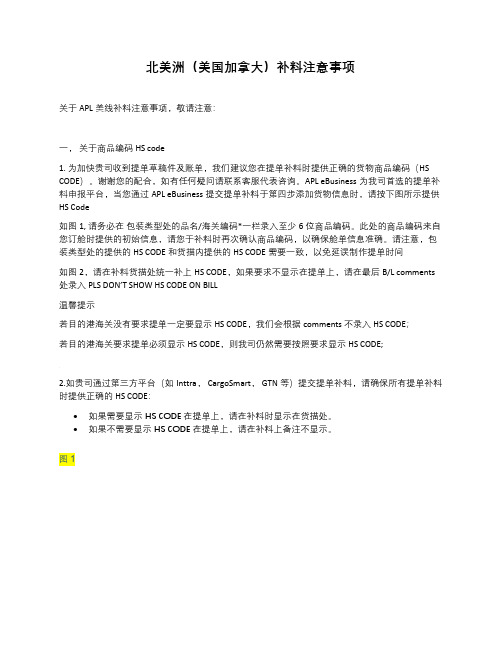 北美洲(美国加拿大)补料注意事项