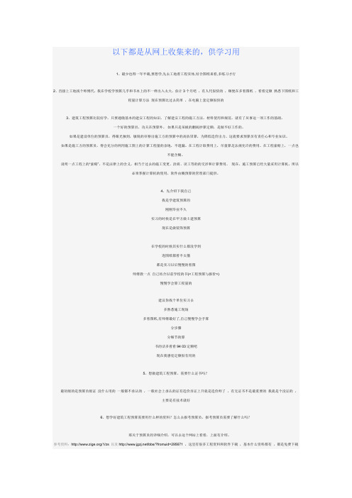 怎样学预算