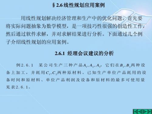 第2章 线性规划的对偶理论与灵敏度分析2.6