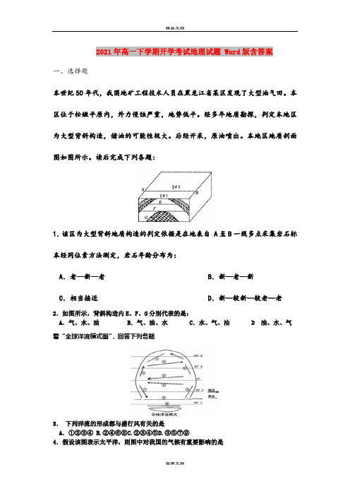 2021年高一下学期开学考试地理试题 Word版含答案