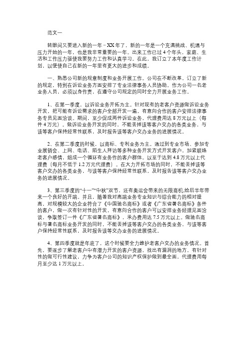 2016业务员工作计划