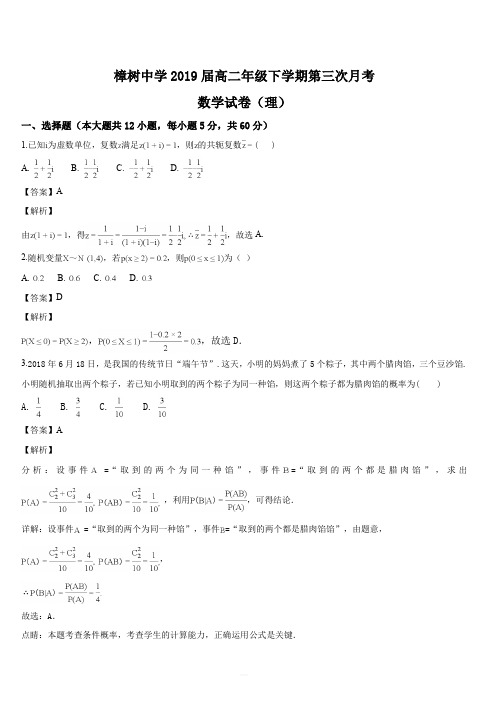 江西省宜春市樟树中学2017-2018学年高二下学期第三次月考数学(理)试题(解析版)