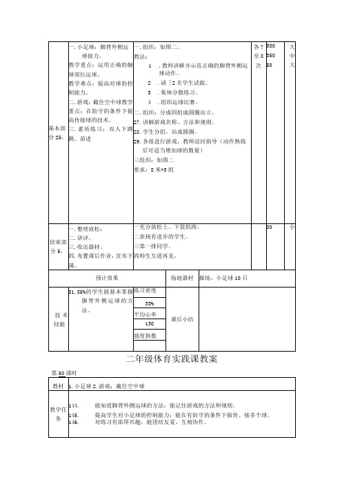 三年级体育全册教案(1)