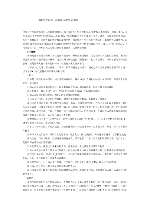 出境游要注意 各国风俗禁忌大揭秘
