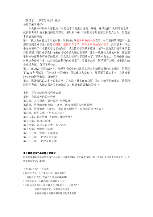 《管理学-----原理与方法》重点