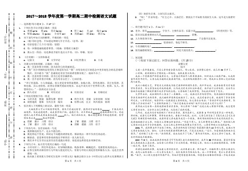 2017～2018学年度第一学期高二期中检测语文试题