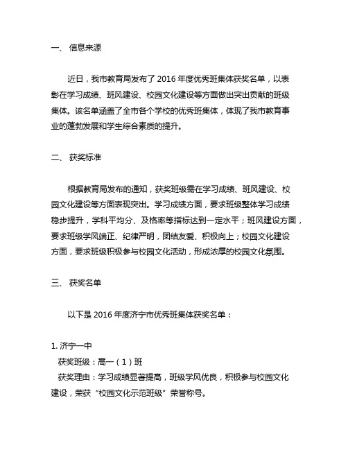 2016年济宁市优秀班集体获奖名单
