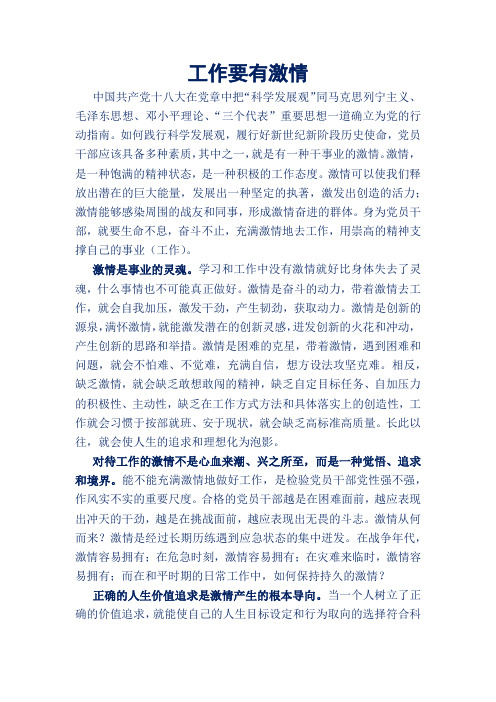工作要有激情
