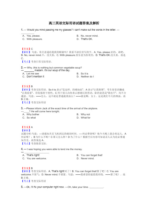 高三英语交际用语试题答案及解析
