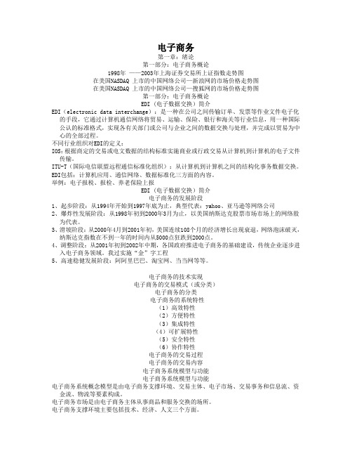 电子商务