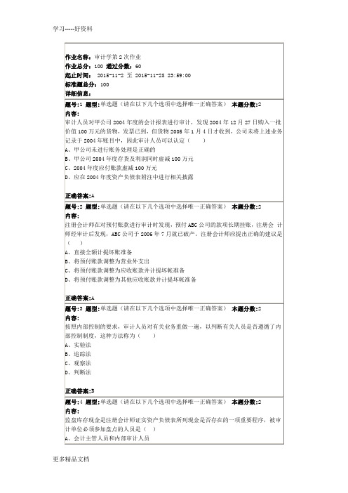 南大审计学第二次作业课件教学文案