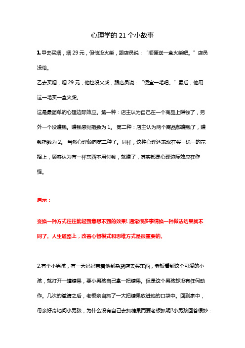 心理学的21个小故事