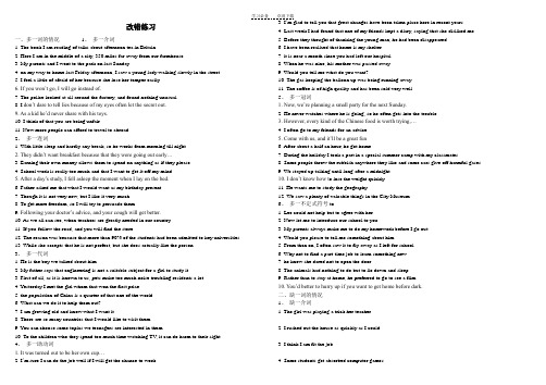 高二单句句子改错